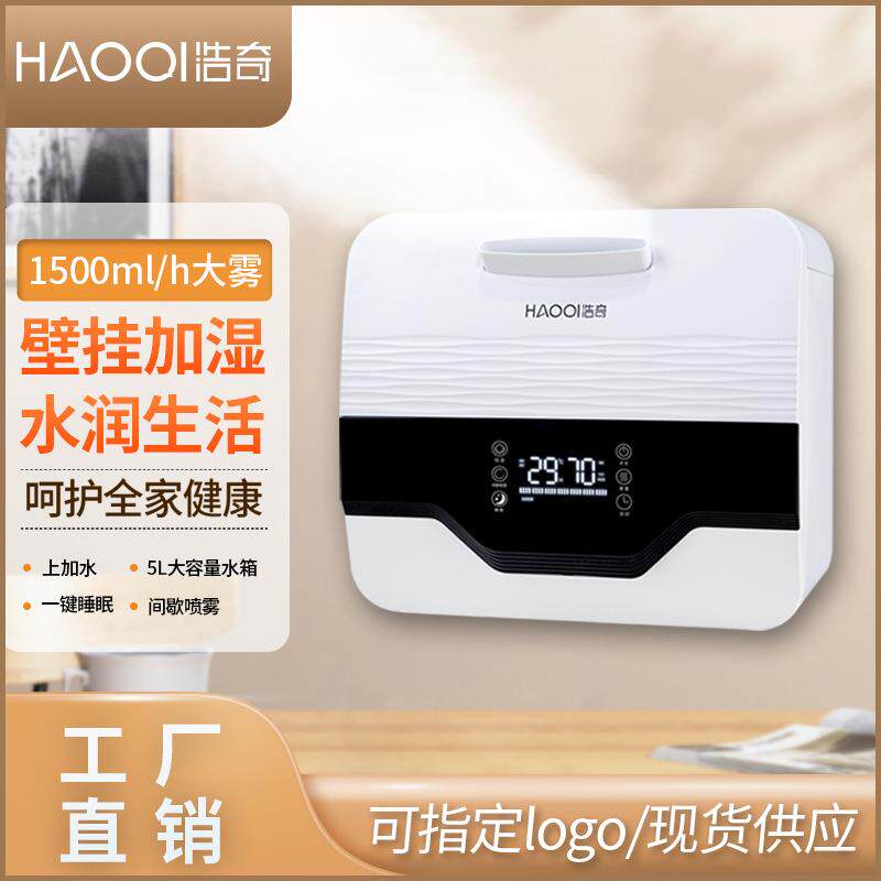 浩奇壁挂式超声波工业加湿器上加水客厅大雾仓库车间学校雾化机