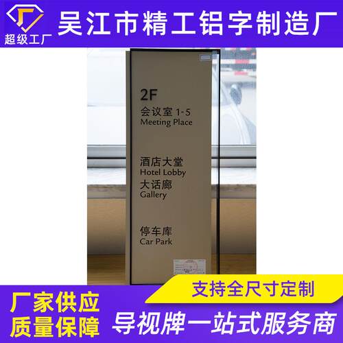 酒店商场超市导向牌不锈钢腐蚀导视牌不锈钢立牌标志性建筑指示牌