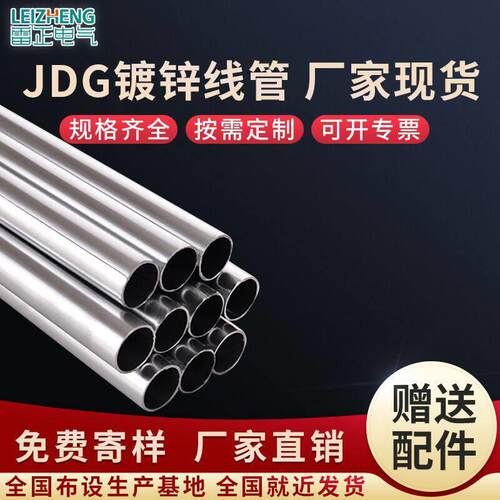 广东电工电气jdg镀锌管防爆金属热镀锌导线管kbg穿线管