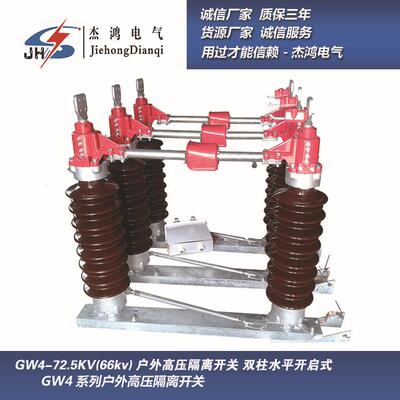 66KV变电站GW4-66KV户外高压隔离开关专业生产GW4各系列隔离刀闸