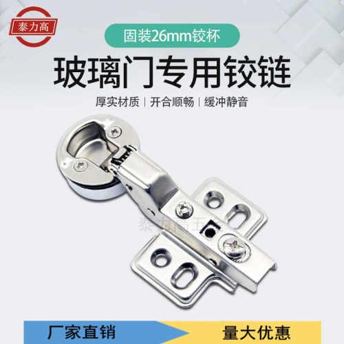 26杯玻璃门铰链家具柜门35杯冷轧钢五金合页铰链液压缓冲圆盖铰链