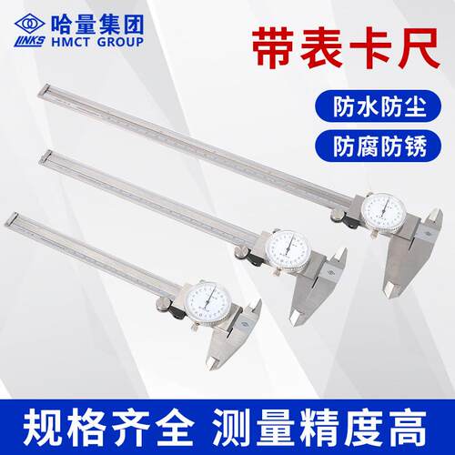 供应LINKS量具哈量带表游标卡尺 0-200-300-mm