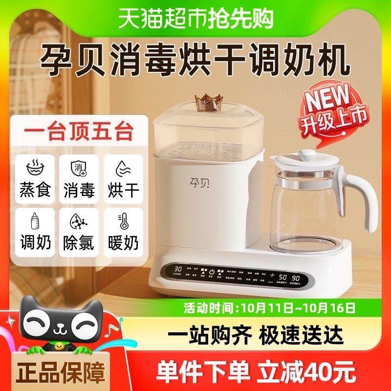 孕贝调奶器奶瓶消毒器二合一婴儿暖温奶恒温水壶辅食烘干机六合一