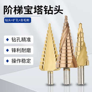 宝塔钻头万能扩孔打孔阶梯钻神器多功能不锈钢金属开孔器钢铁超硬