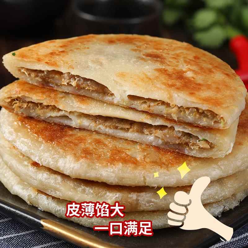 牛肉饼早餐半成品酥皮千层饼速冻速食馅饼手抓饼儿童懒人煎饼食品