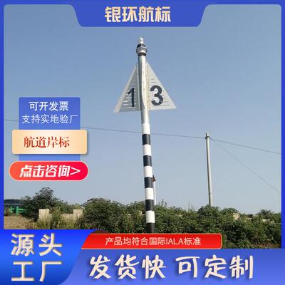 银环航标工厂供应各规格航道通行信号标 航道标志牌内河助航通用