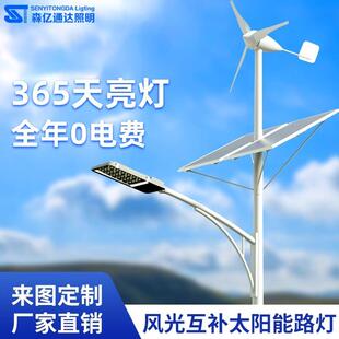 户外风光互补太阳能路灯多晶太阳能板锂电led太阳能路灯厂家
