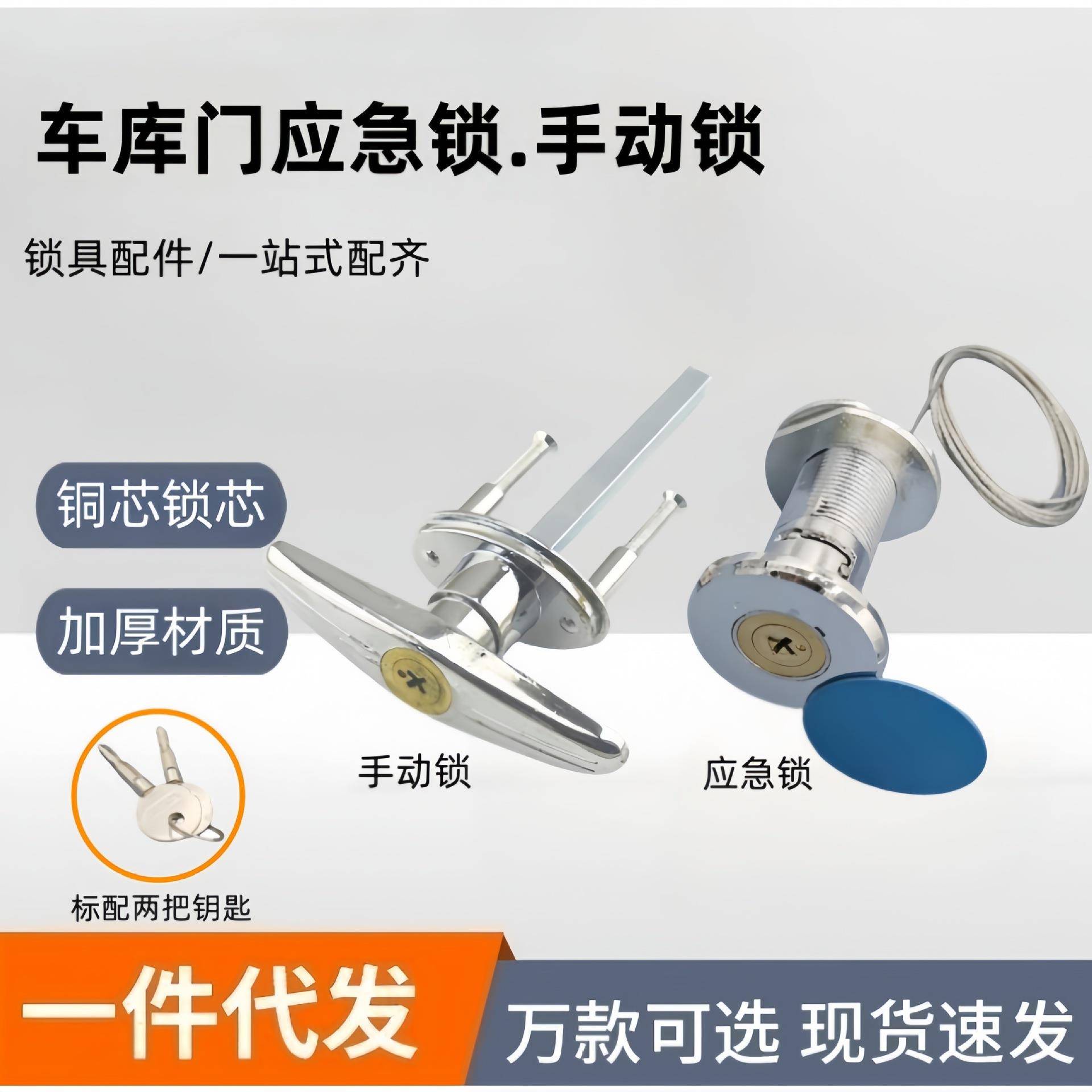 翻板车库门应急锁车库门拉绳锁车库门锁芯手动锁抽芯锁卷帘门