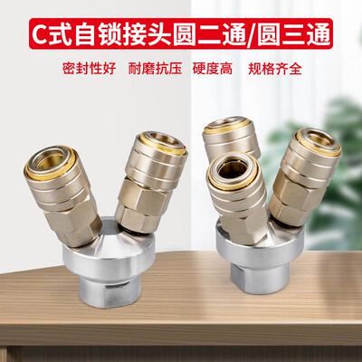 C式快速接头LSMY圆三通SMV圆二通内外螺纹空压机气管自锁快插配件