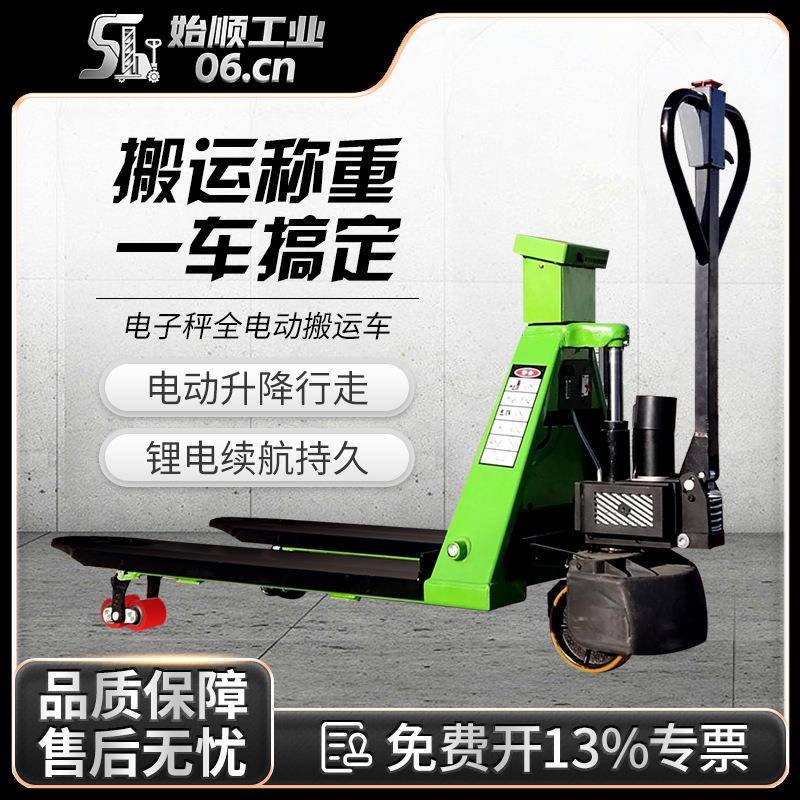 2.5吨电子秤称重电动液压搬运车叉车托盘推车地牛锂电叉车铲车