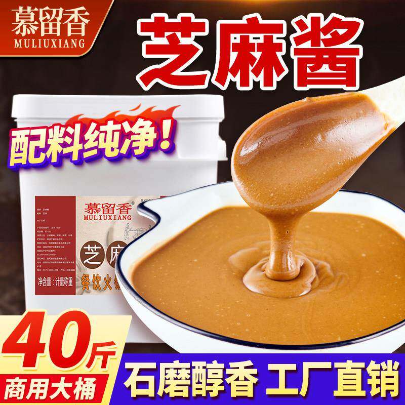 慕留香无添加剂芝麻酱石磨凉皮拌面热干面火锅麻酱餐饮调味酱