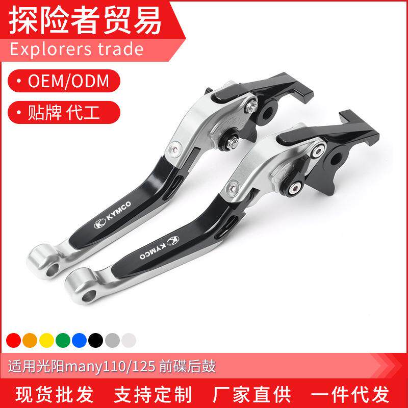 适用光阳many110/125前碟后鼓改装CNC折叠刹车离合拉杆车把手刹把