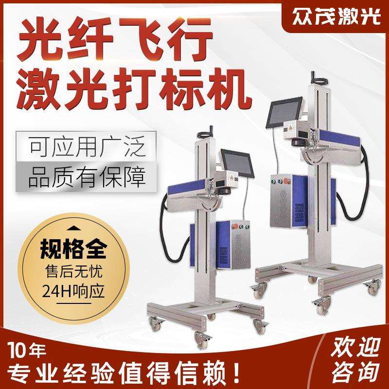 光纤飞行激光打标机飞行激光打码打标机/打码机/喷码