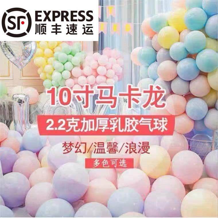 马卡龙色气球结婚用品网红儿童生日告白汽球装饰拱门场景布置大全,节庆用品/礼品,飘空气球,淘宝优惠券,粉丝福利购,淘宝优惠卷