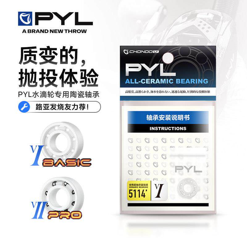 PYL单颗装改装专用全陶防锈黑瓷轴承微物远投防海水高精度陶瓷