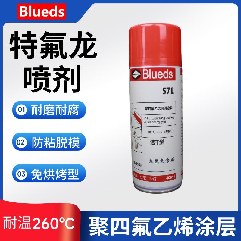 铁氟龙喷漆罐 PTFE脱模喷剂 二硫化钼涂层喷涂料四氟乙烯干性润滑