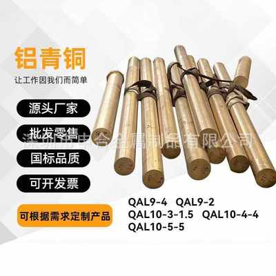 QAl9-4铝青铜棒材C62300铝青铜 实心铜圆棒 耐磨耐腐蚀铜铝合金棒