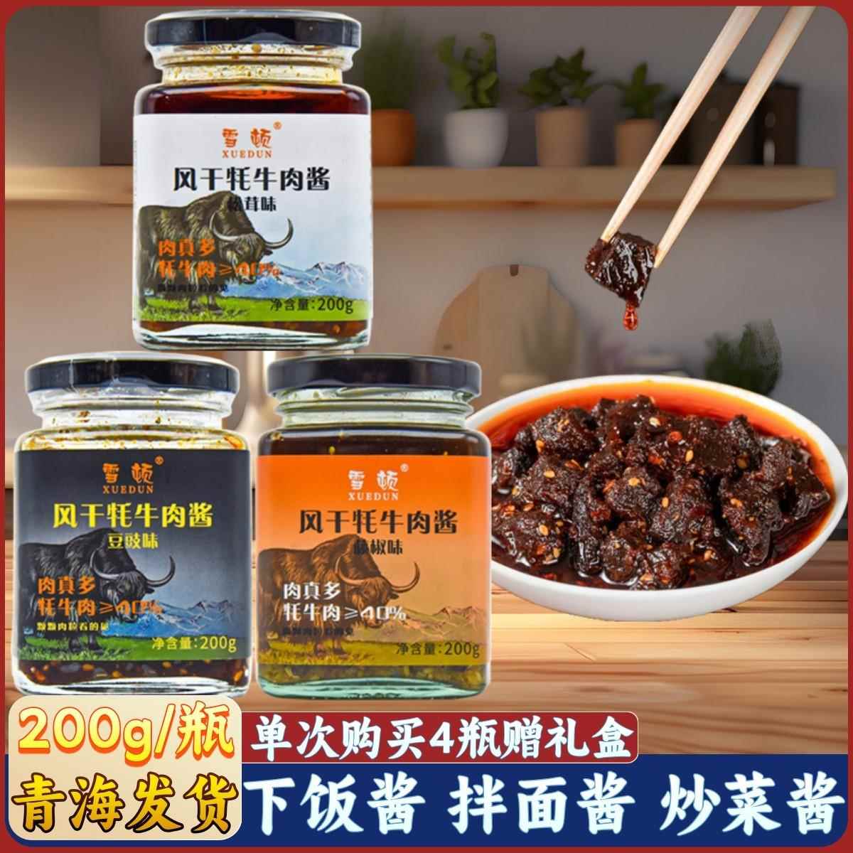 牦牛肉拌饭酱青海特产青藏雪顿风干牦牛肉酱料调料拌面酱炒菜酱辣