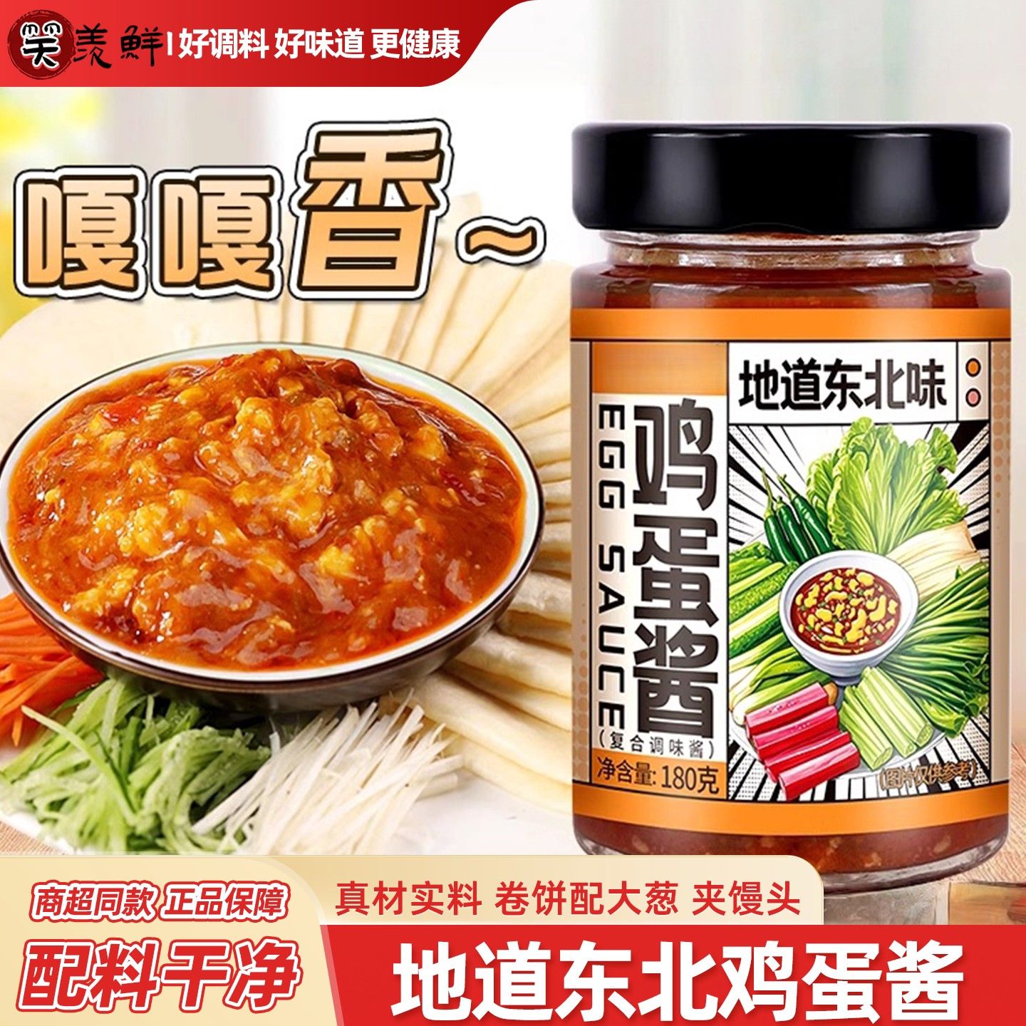 鸡蛋酱鸡蛋酱正宗东北大酱蘸酱菜农家自制菜饭包无拌面添加纯老式