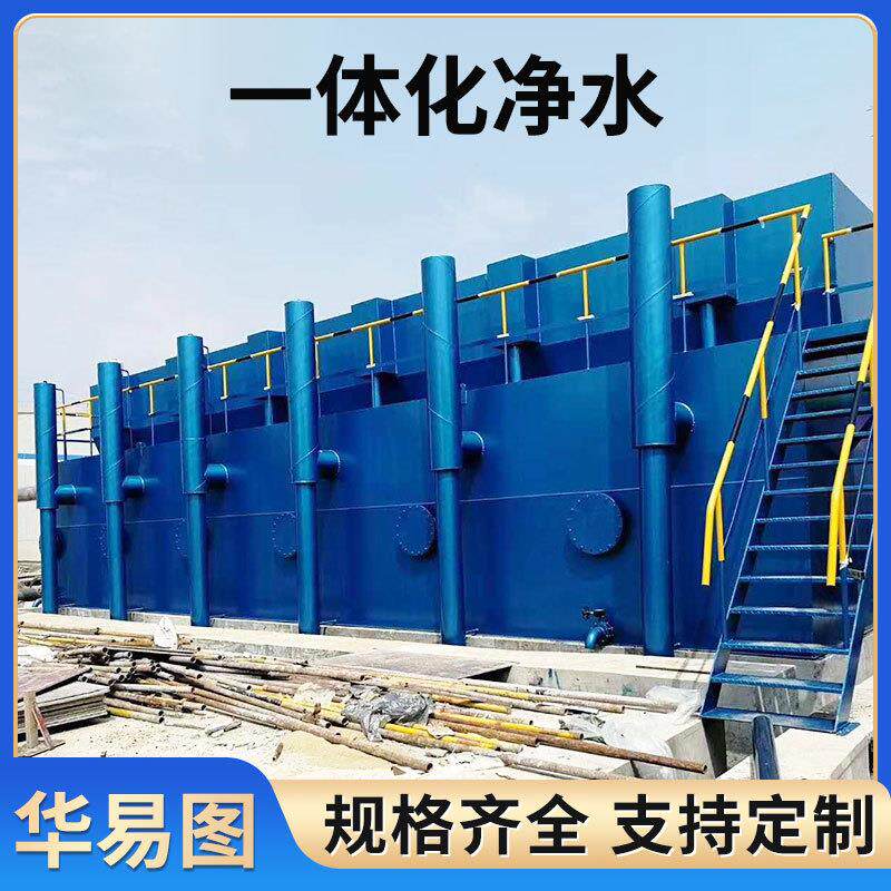 农村饮用水一体化净水器地下井水河水过滤器养殖污水处理设备