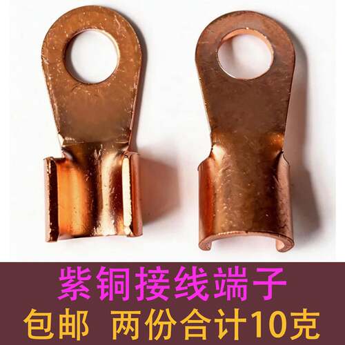 包邮紫铜鼻子电缆线接线端子堵油铜接头线耳铜料铜块铜豆DT线鼻子