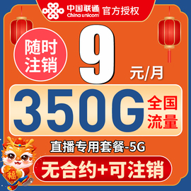 电信流量卡通用5G移动纯流量上网卡卡手机运营商大流量套餐4G