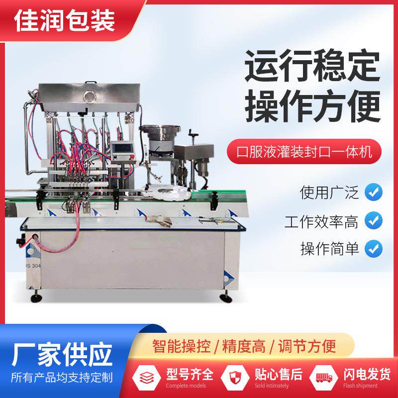 苹果醋美容醋果汁饮料灌装机液体玻璃瓶口服液糖浆罐装机设备