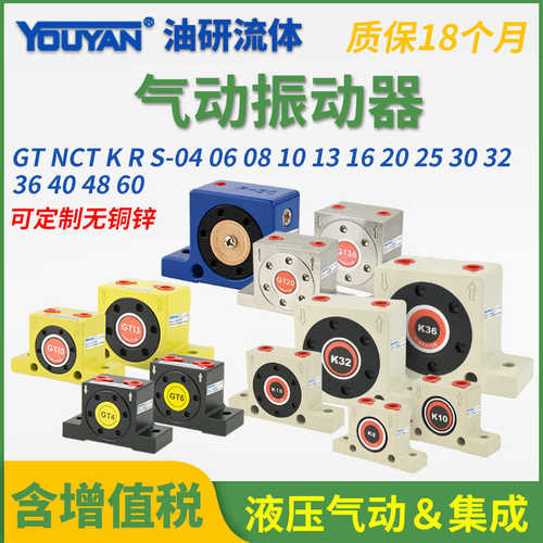 NCT 04涡轮20震动器GT-08/06/10/13/16不锈钢25气动30振动器48 60