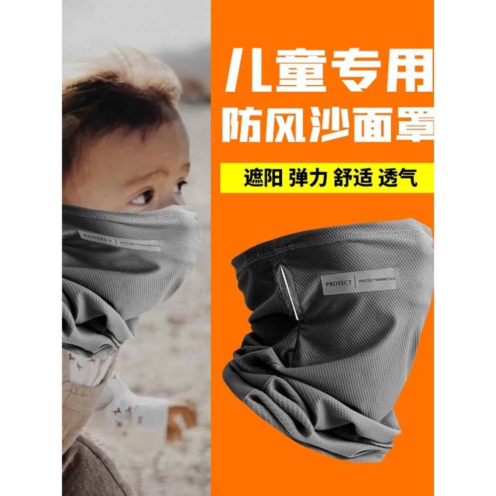 沙漠防沙面罩儿童遮全脸防晒薄款防风户外冰