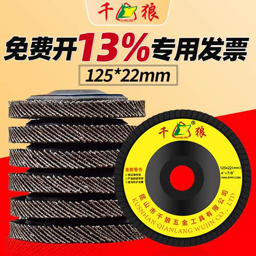 千狼125百叶片角磨机用白叶轮抛光片神器木头木材金属100打磨片