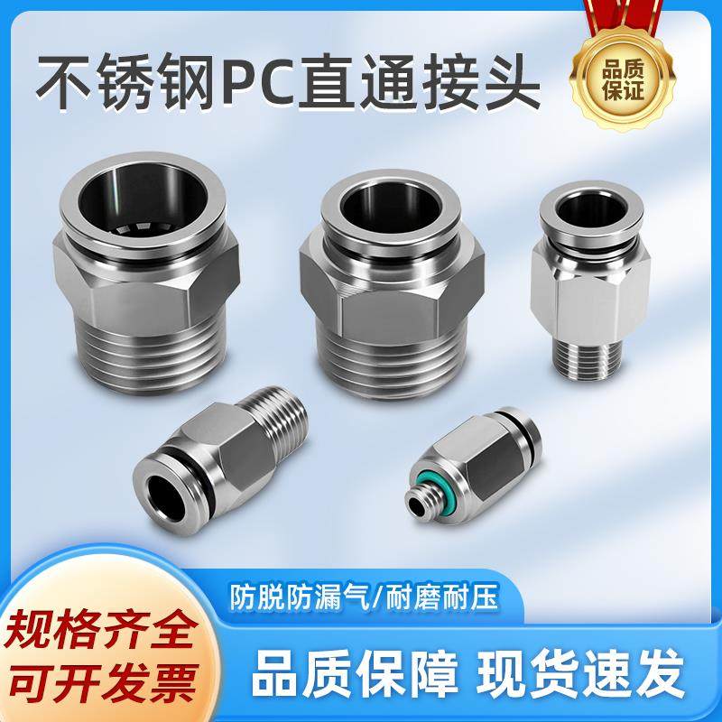 气动快插接头耐高压不锈钢气管接头PC8-02螺纹直通快插快接耐腐蚀