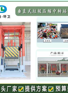 垂直式垃圾压缩转运站生活垃圾处理站地埋垂直式垃圾压缩机