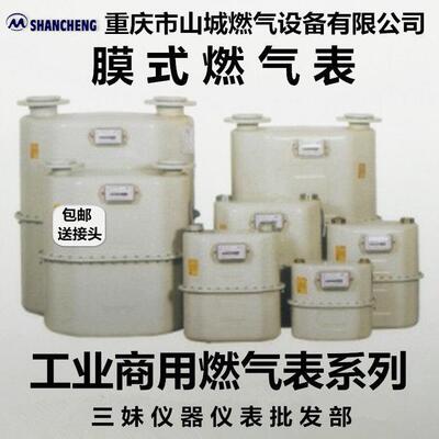 重庆山城 G6/G10/G16/G25/G40/G65/G100膜式燃气表工业燃气流量计