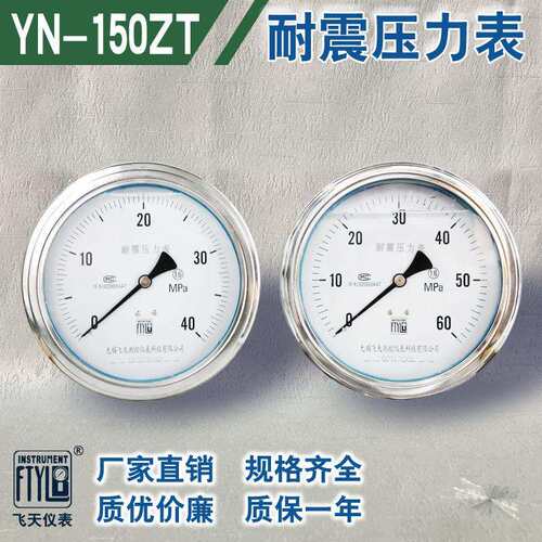 无锡厂家直销YN150ZT油压 冲油 气压 抗震 耐震压力表