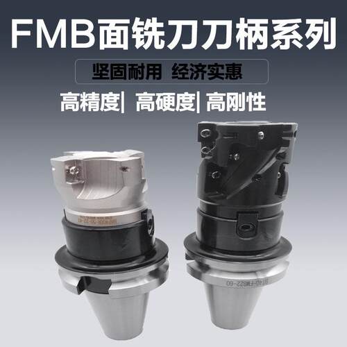 BT40-FMB16/22/27/32/40-60/100/150/200/250刀柄铣刀盘刀柄