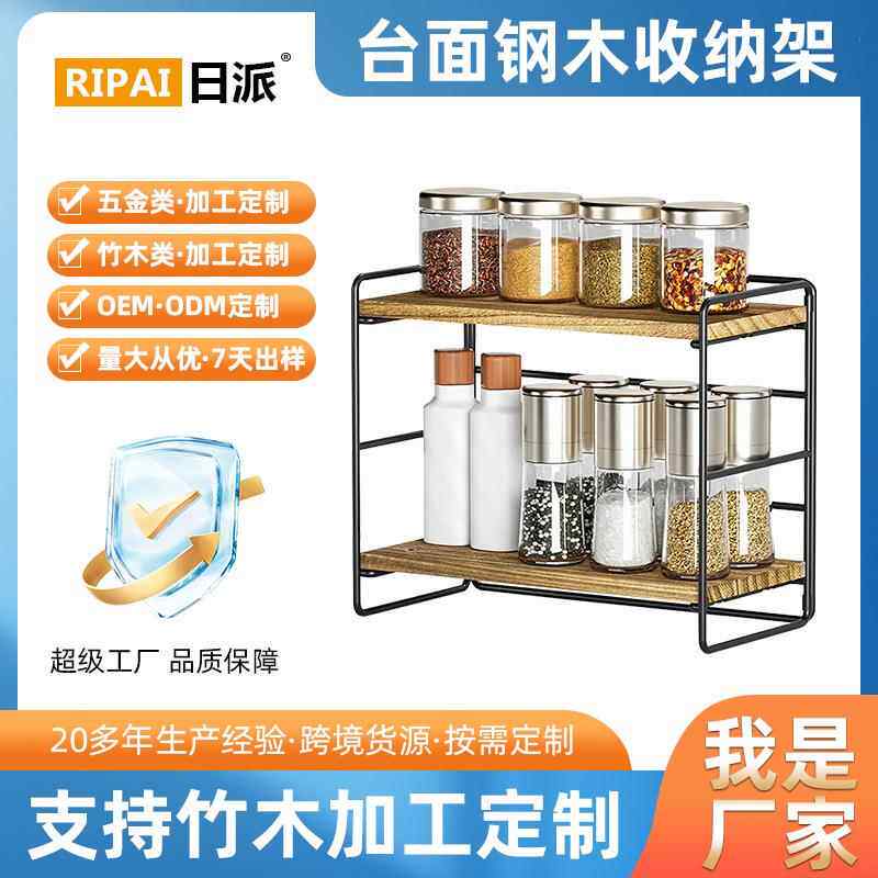 日派 源头工厂厨房置物架桌面多功能木质双层收纳架免打孔调料架