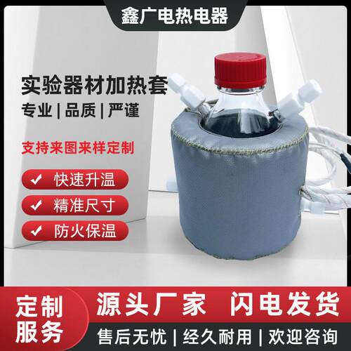 源头厂家烧杯加热套 实验器材加热套 仿腐耐酸 温加热装置