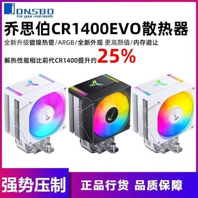 乔思伯CR1400EVO镀镍四铜管9cmARGB同步灯光pwm调速电脑cpu散热器