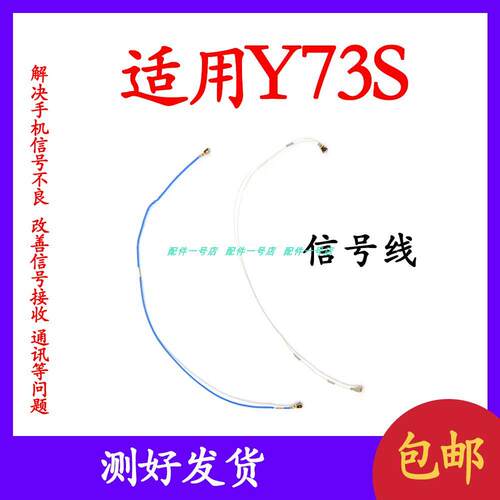 适用于VIVO Y73S天线 Y73S手机尾插话筒小板连接主板信号同轴线