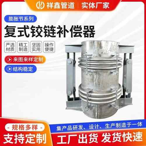 复式铰链波纹补偿器万向铰链横向波纹补偿器厂家复式波纹膨胀节