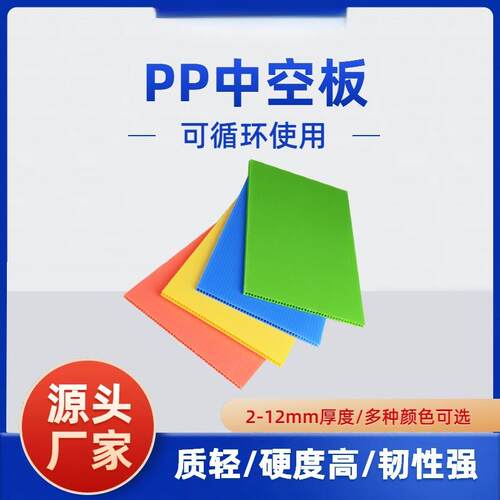 2-12mm中空板周转箱内衬防静电塑料pp瓦楞隔板彩色万通板垫板