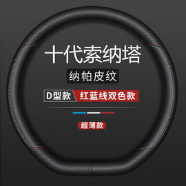 适用20款十代索纳塔真皮方向盘套现代索纳塔10专用汽车超薄22把套