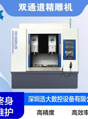 深圳双通道精雕机注塑压铸模具铭牌logo治具夹具手办模型雕铣机