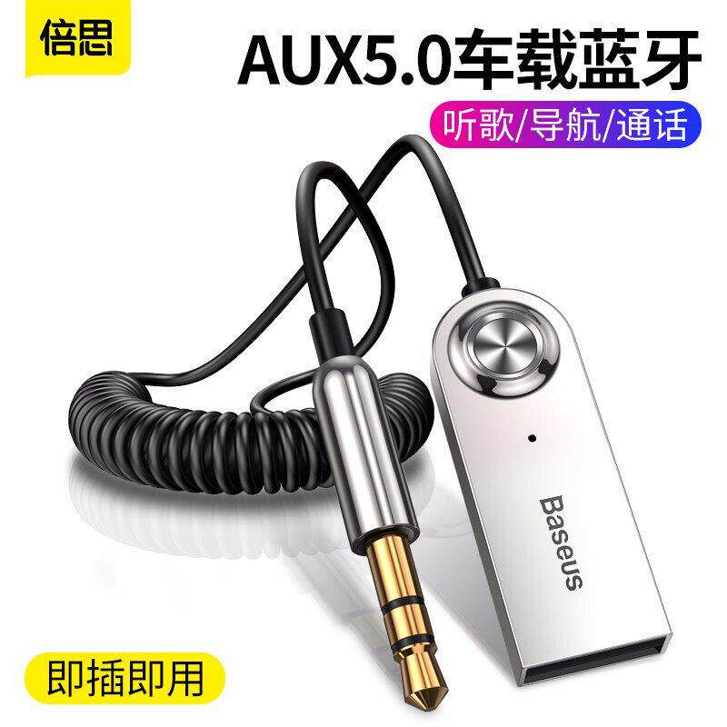 Baseus汽车辅助蓝牙接收器USB汽车音频适配器音频呼叫适配器无线