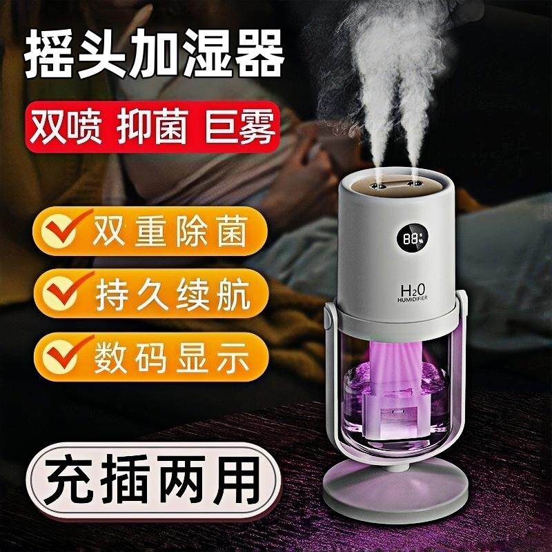 加湿器办公室桌面工位迷你便携式摇头旋转宿舍无线小型空气充电款
