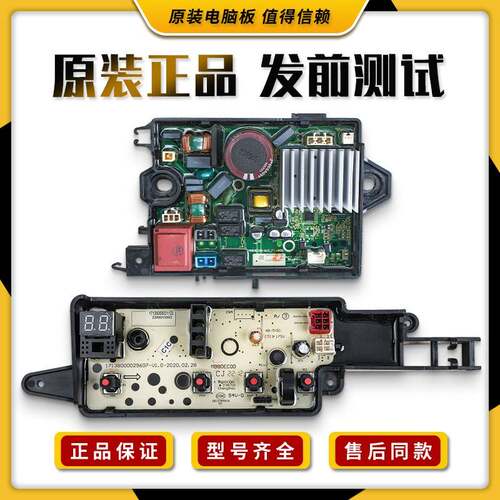 MB80ECODH美的洗衣机MB100-1300DH/1210DH主机板MB100ECODH主板