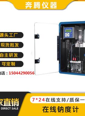 厂家直销BTB2030在线钠度计水质分析仪钠度监测仪