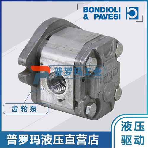 意大POY利BONDIOLI邦迪奥里H8PLP齿A系P列液压泵轮泵HLPA211DLL11