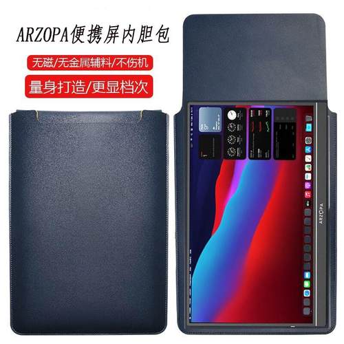 ARZOPA阿卓帕便携显示器便携屏内胆包专机定制电脑包简约男女内胆无磁保护套配件