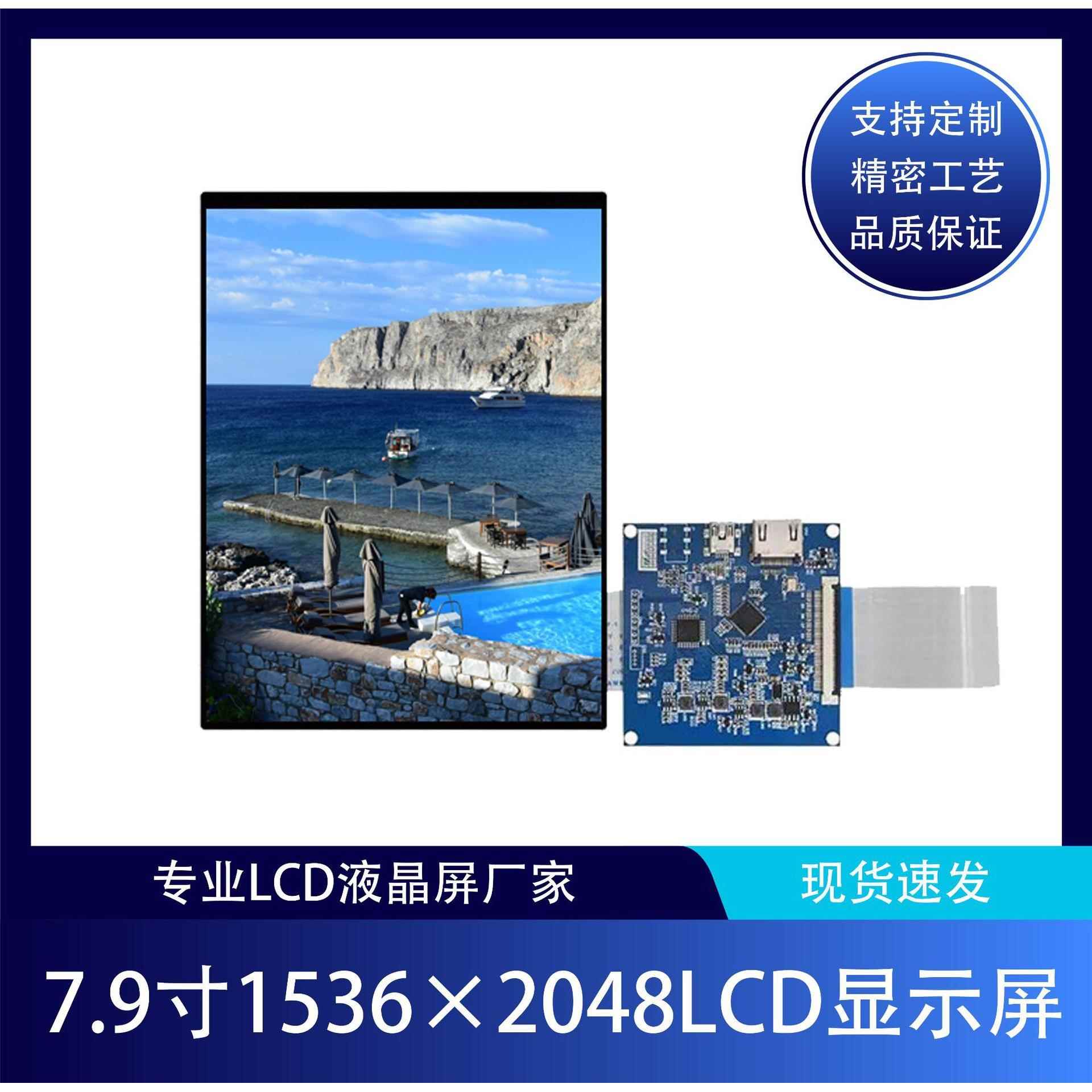 7.9寸IPS液晶屏1536×2048全视角2K屏幕LQ079L1SX01夏普LC D显示